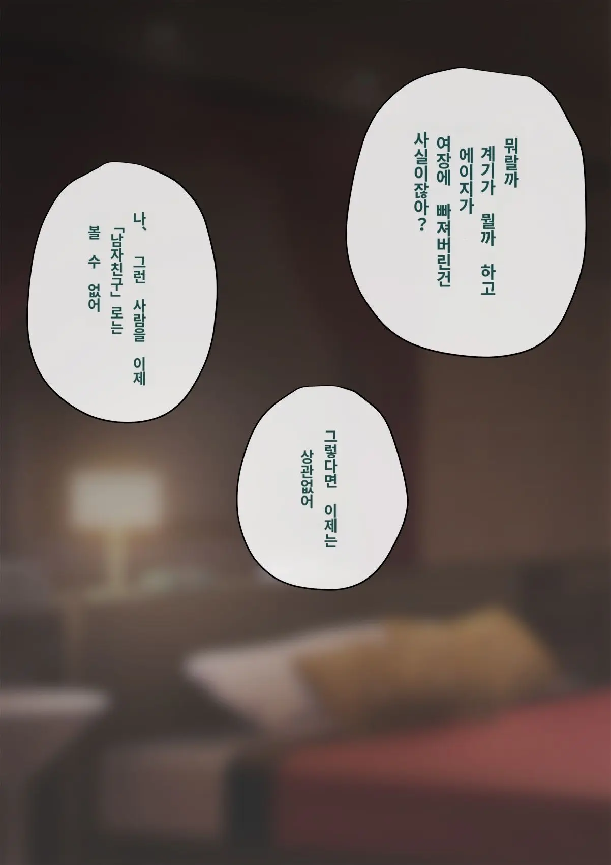 Tomo Ochi 2 ~Kekkon O Chikatta Kanojo O Netorareta Ageku Mesu Ochi Saserareta Ore No Matsuro~ | 토모오치 2 ~ 결혼을 맹세한 그녀를 빼앗긴 끝에 암컷 타락 하게 된 나의 말로~